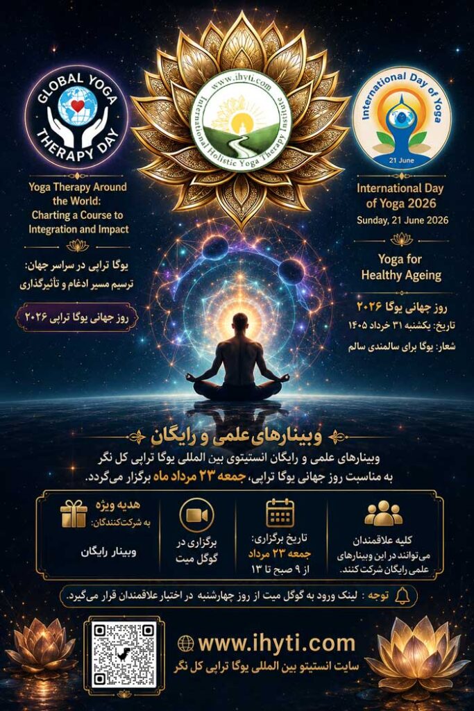 global yoga therapy day