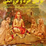 یوگای خرد و فرزانگی منوچهر البرزی